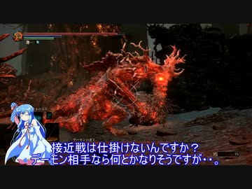 素直で温厚なゆかりさんのダークソウル３　PRT３０