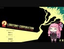 【Lobotomy Corporation】茜ちゃんの管理業務 1日目