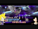 【DFFOO】ボスラッシュ！ 2パーティー攻略