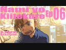 ▶Live Reaction◀ Nami yo Kiitekure Ep06