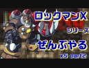 【ロックマンX5】ロックマンXシリーズ全部やる5 part2【クレッセント・グリズリー】