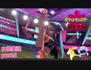 □■ポケットモンスターシールドをまったり実況 part65【女性実況】