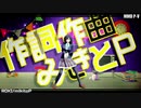 【MMD】ロキPV/九條霞【踊らせてみた】