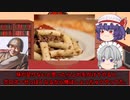 【ゆっくり解説】歴史とグルメ　#3 ソビエト料理『海軍風マカロニ』編(ロシア料理の基本についても少し)