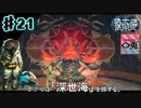 ＃21【実況】〇兎が潜る「深世海 Into the Depths」【Switch】
