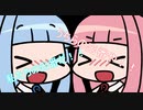 琴葉姉妹のちょっとそこまで　１