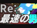 【Minecraft×人狼×自作回路#EX】Re：最速の男！当然、名誉な称号じゃありません　