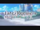 【FGOコラボBGM】Fate/Requiem盤上遊戯黙示録『通常戦闘』【Fate/Requiem×Fate/Grand Order】