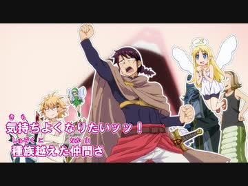 [AMV][異種族レビュアーズ]イこうぜ☆パラダイス(歌詞あり)