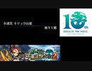 【実況】世界樹と不思議のダンジョン2　タイムシフト　Part2-5【初見】