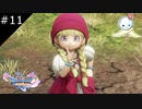 【DQ11S】ぱふぱふとローストビーフは美味しくいただきました【#11】