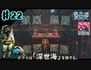 ＃22【実況】〇兎が潜る「深世海 Into the Depths」【Switch】