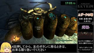 【RTA】Skyrim_Any%_45分49秒_Part2