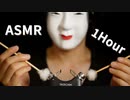 [ASMR] 優しく包み込む耳かき1時間 / 梵天 [音フェチ]