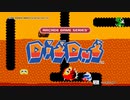 DIG DUG　穴掘る男生放送その１