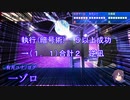 番外編【シノビガミ】おバカなGMといく『本物のチョコはどれだ！』【ゆっくり実況】最終回