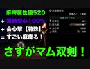 【MHW:I】強化された麻痺属性マム（黒甲）双剣って強いの？【ゆっくり実況】