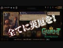 【Gwent/グウェント】ワシのスケリッジは108まであるゾ(嘘