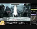 【RTA】Skyrim_Any%_45分49秒_Part4