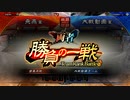 【三国志大戦6】駄君主がケニアで遊ぶそうです1116