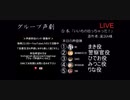 【声劇】男2女3「いいもの拾っちゃった」作者：実況Ａ 様