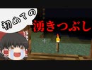 【BTW】～ネザー～鬼畜MODの世界で生き残れ！第15苦【ゆっくり実況】【マインクラフト】
