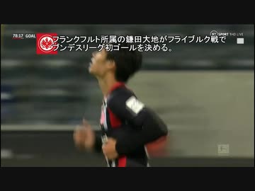 【鎌田1ゴール1実質　長谷部1起点】フランクフルト 対 フライブルク 【ブンデス初ゴール】