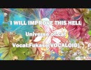 【VOCALOID Fukase】 Universe of cat / I WILL IMPROVE THIS HELL