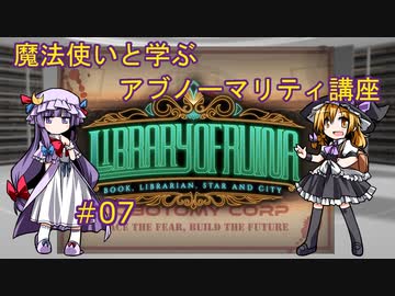 【Lobotomy Corp】魔法使いと学ぶアブノーマリティ講座 ＃07　【ゆっくり解説】