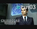【実況Part3】初めてはじめた CRISIS CORE FINAL FANTASY Ⅶ