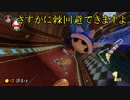 【マリオカート】マリオで行く、マリオカート8DX #74【実況プレイ】
