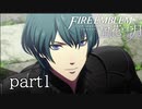 【FE風花雪月】教員免許無いのに教師なってごめんなさい part1【実況】