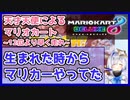 メンタル最強天音かなたによる天才マリオカート