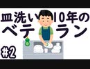 【3人実況】15年以上の友達同士なら阿吽の呼吸で料理ができると思ったら色々酷かった #2【オーバークック2】