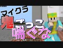 【Minecraft】口を開けば喘ぐ男 その名はパンダ先生【マイクラ鬼ごっこ】#1