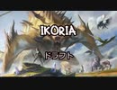 IKORIA ドラフト戦 対戦編 その1