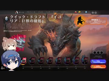 【MTGA】ドラフトで遊ぶ　その13【CeVIO実況】
