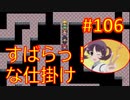 sakiquest３ #106：咲RPGを「咲-saki-」好きが全国編の話をしながらゆっくり実況（初見プレイ）