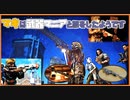 【VOICEROID実況】マキは武器マニアと旅をしたようです##01【Fallout4】