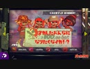 【Splatoon2】イカした女になりたくないか!? Part.194【実況】
