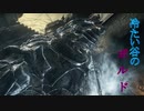 【ダークソウル３】思いついたことを話しながらのダクソ３　part 2　【ボイスロイド実況】