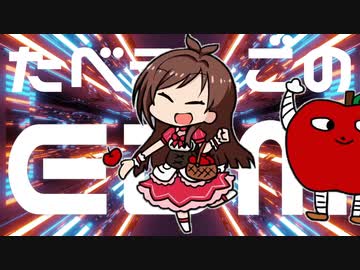 たべるんごのEDM