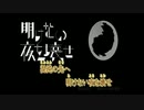 【ニコカラ】明けない夜を壊せ（キー+2）【off vocal】