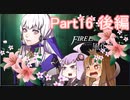 【ファイアーエムブレム風花雪月】青獅子？金鹿？黒鷲？いいえ､百合の学級です Part16後編【ギャラ子＆結月ゆかり.ボイロ実況】