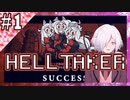 【HELLTAKER】#1 ハーレム目指してガチパズルを解くぞ！