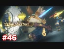 楽園へ行きたくて ゼノブレイド2を初見実況　part46
