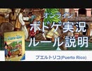 【ボドゲ実況】プエルトリコのルール説明＋実況プレイ【BGA】