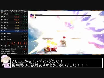 大乱闘スマッシュブラザーズSP灯火の星むずかしいany%RTA 3:40:50 Part4
