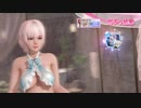 DoAX Venus Vacation :: Luna SSR Suit Sequence (Princess Grace SSR) with lotions