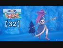 【聖剣伝説3】懐かしみながら実況プレイ32【リメイク版】